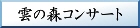 �_�̐X�R���T�[�g���I